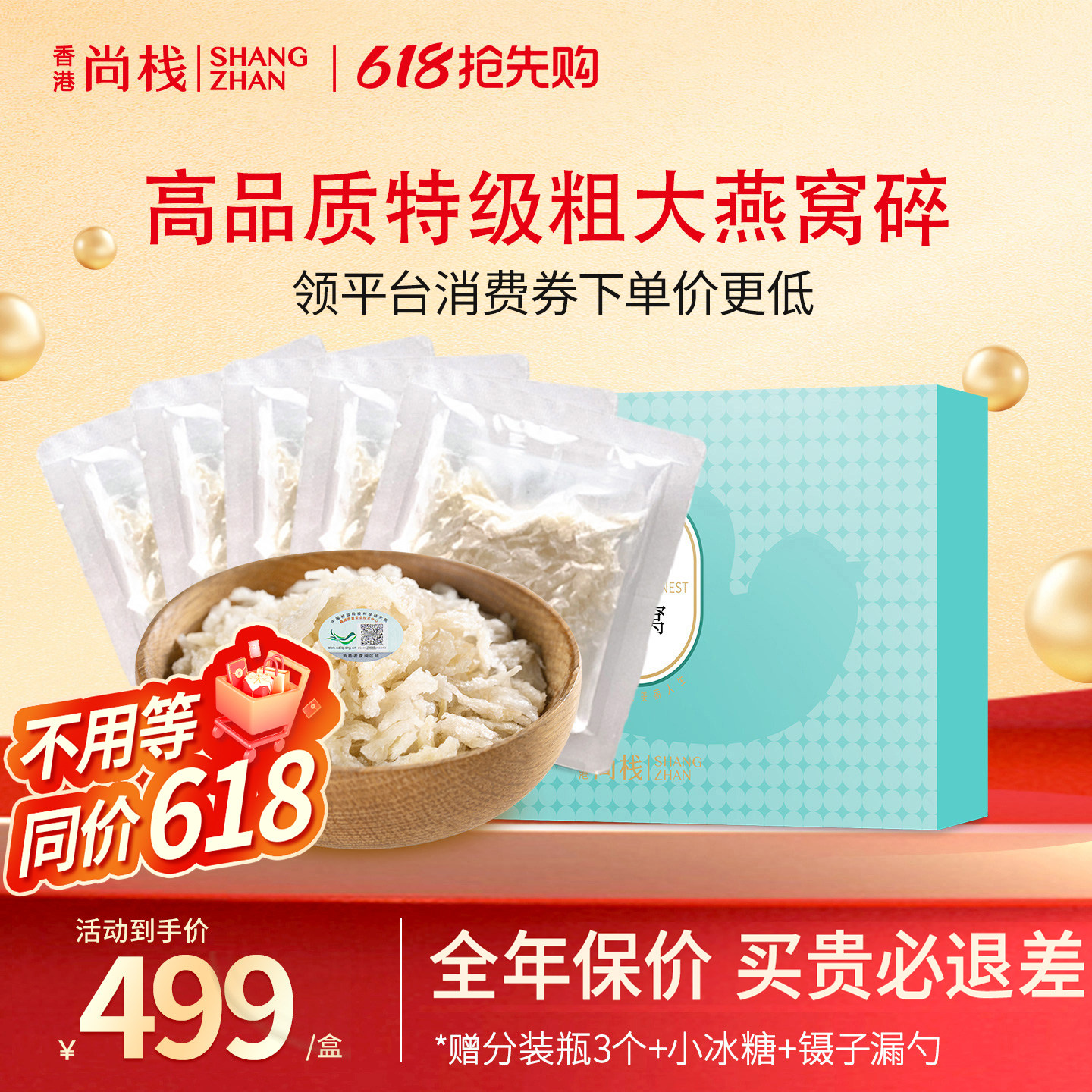 香港尚栈 燕窝粗大白燕盏碎 小燕条燕窝条碎孕妇滋补印尼溯源正品