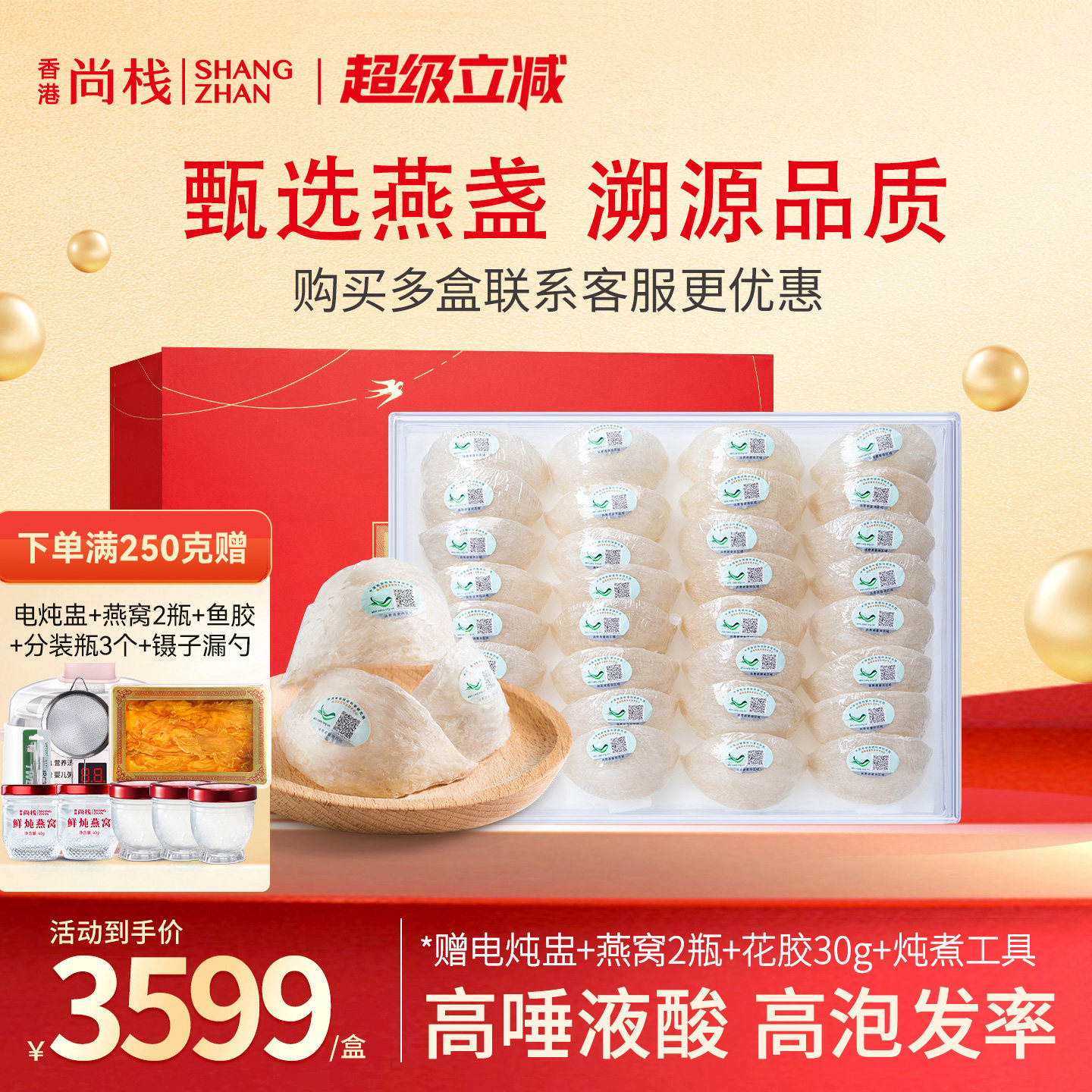 香港尚栈 8A特大盏250g 白官燕窝进口干挑燕盏溯源码正品孕妇滋补