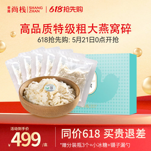 香港尚栈燕窝孕妇滋补正品