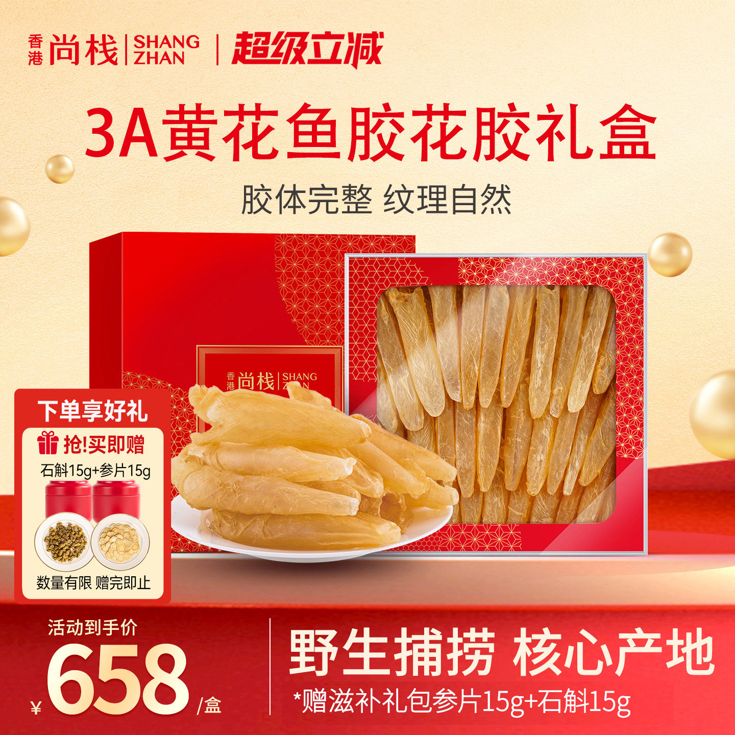 尚栈黄花鱼干货孕妇滋补品图片