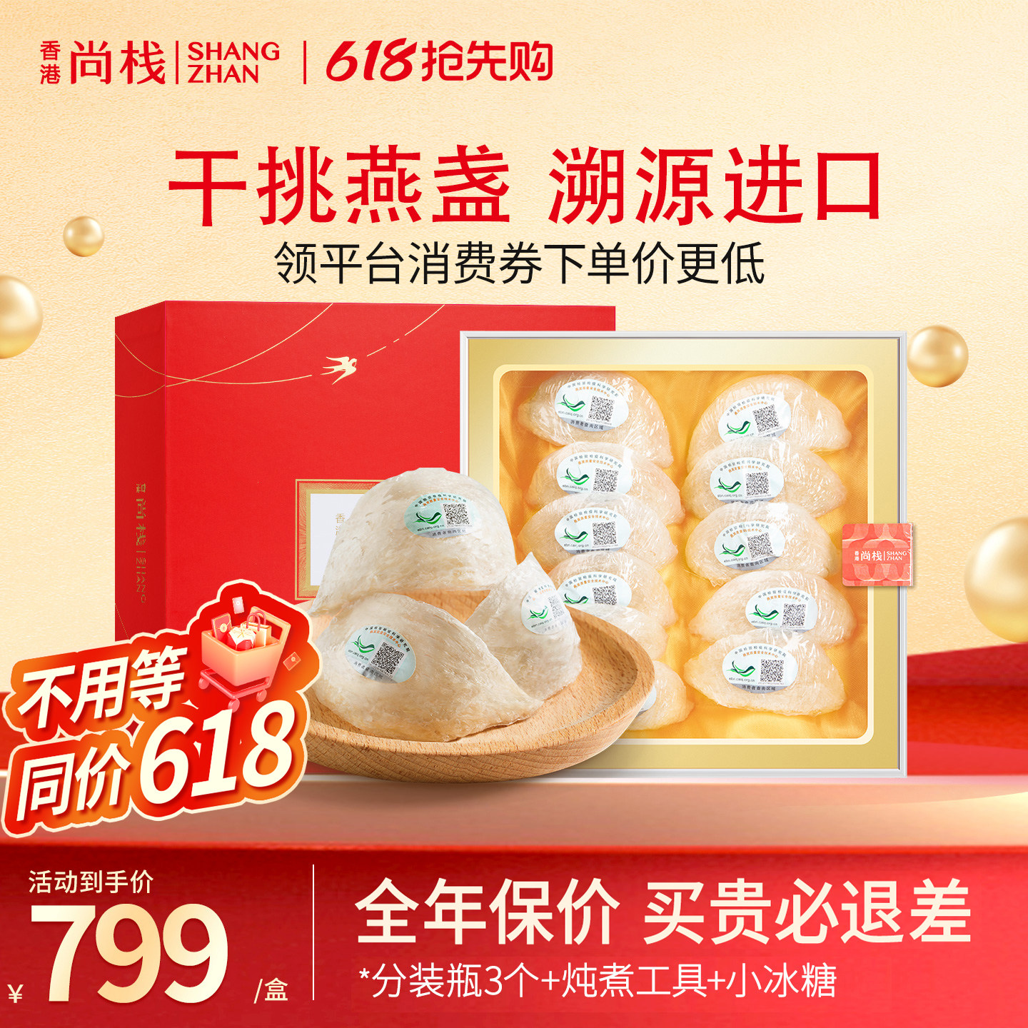 香港尚栈 溯源正品印尼干挑燕窝50克 干盏孕妇滋补营养品