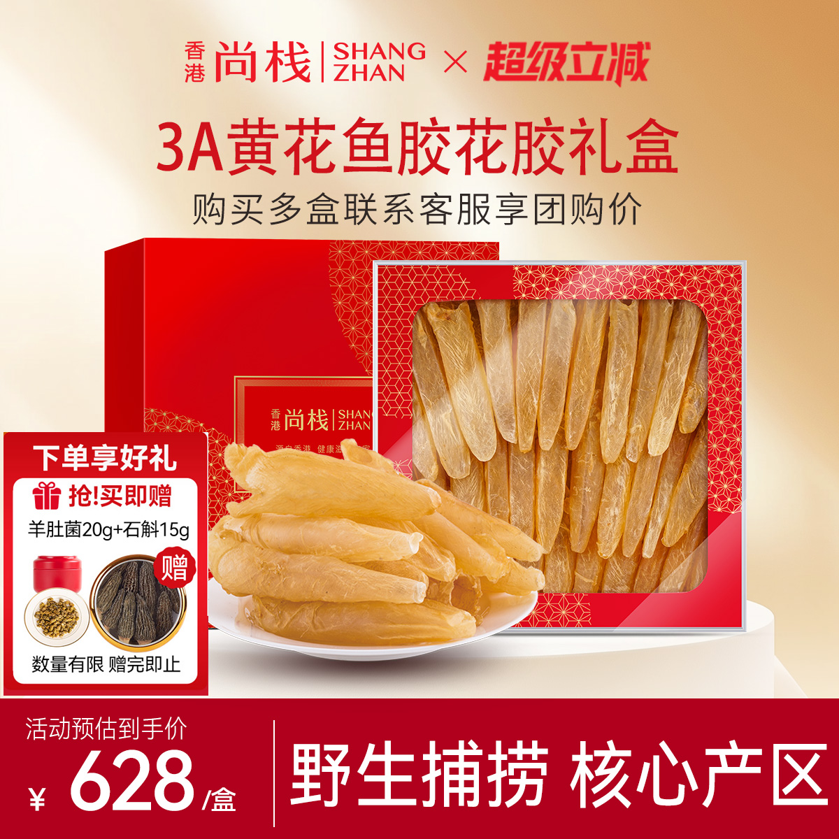 尚栈黄花鱼干货孕妇滋补品