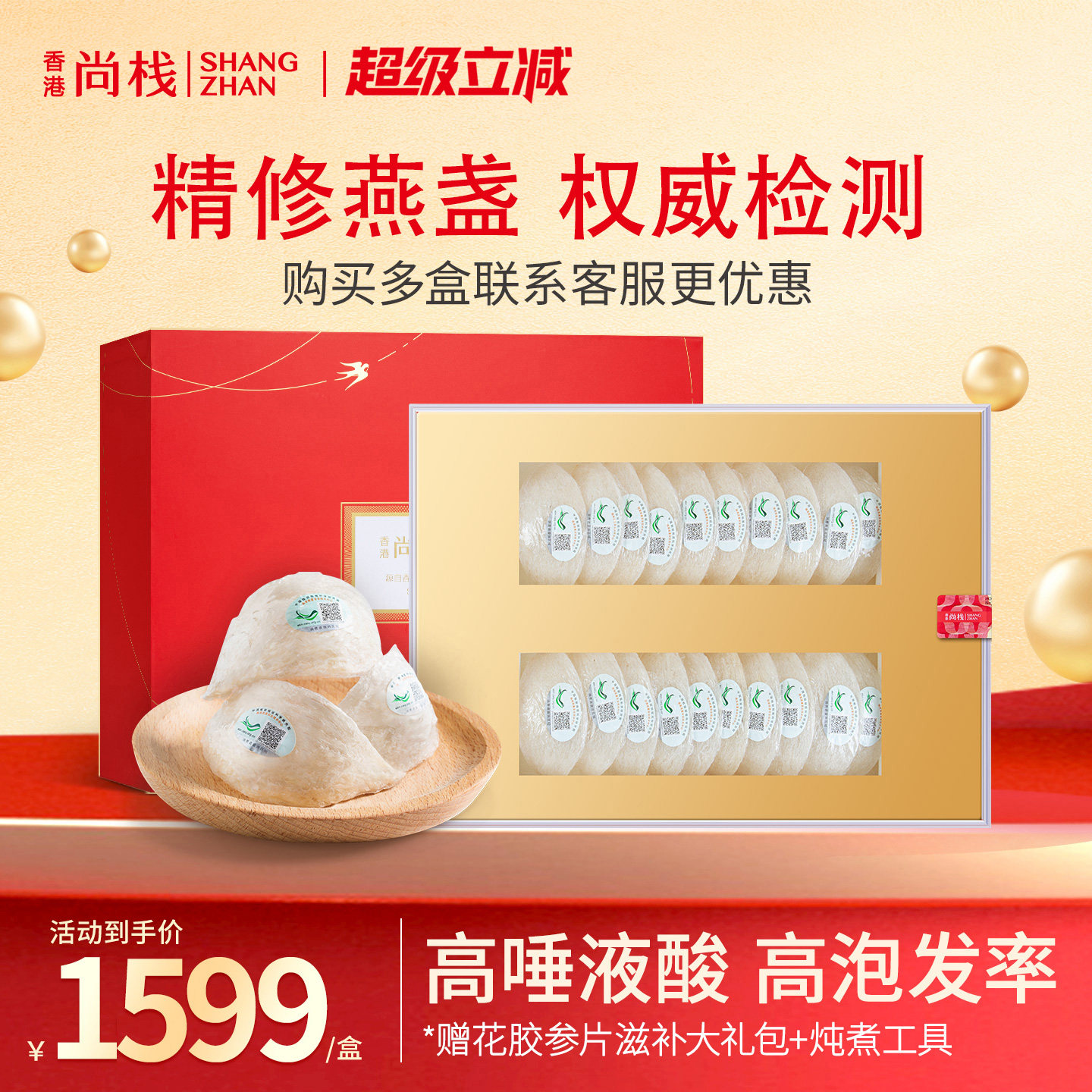 香港尚栈 8A特大盏100g 白官燕窝进口干挑燕盏溯源码正品孕妇滋补