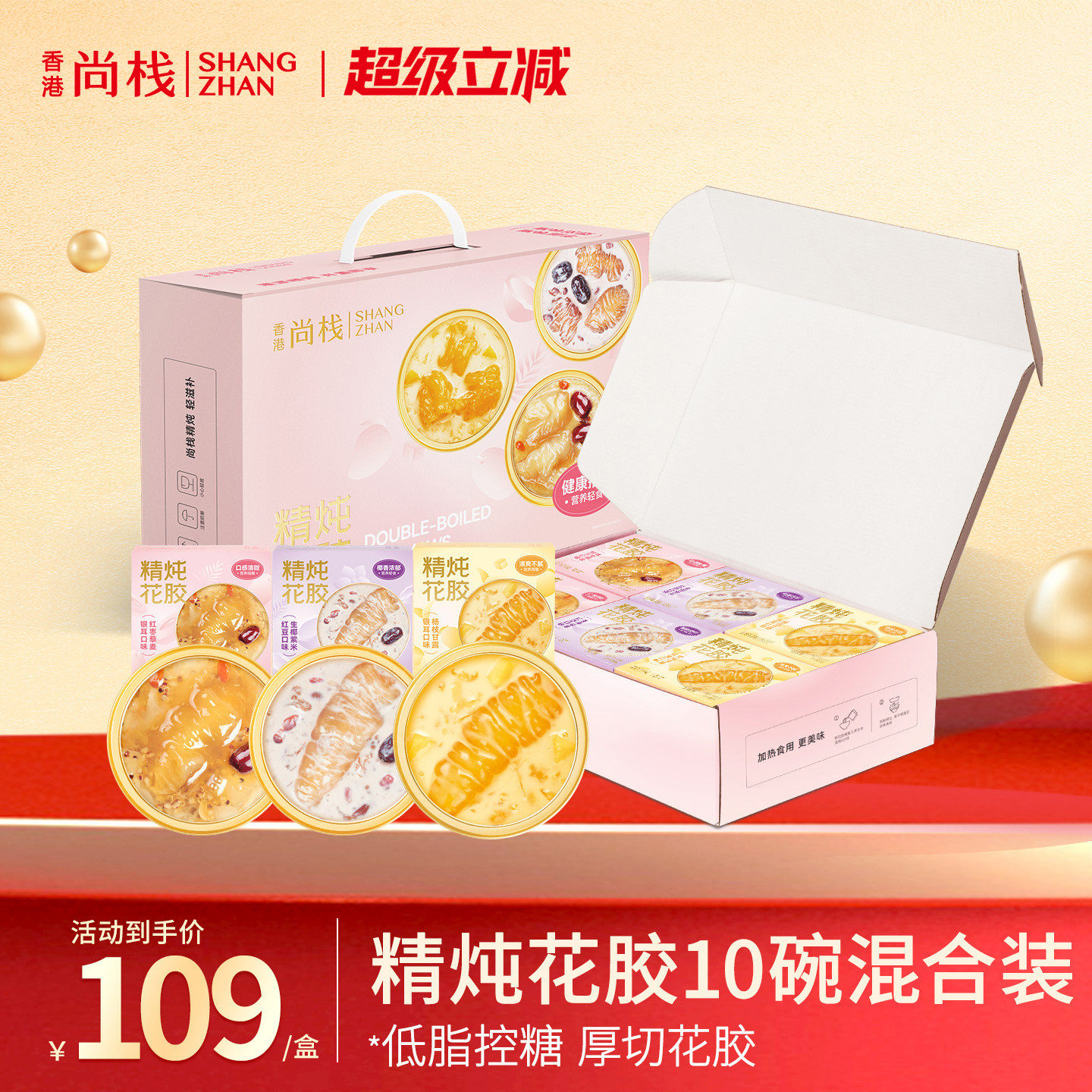 香港尚栈即食花胶鲜滋补营养品图片