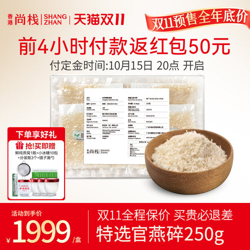 尚栈印尼孕妇燕碎补品营养品