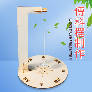 科技小制作STEM科学实验器材材料自制DIY单摆傅科摆钟小学明