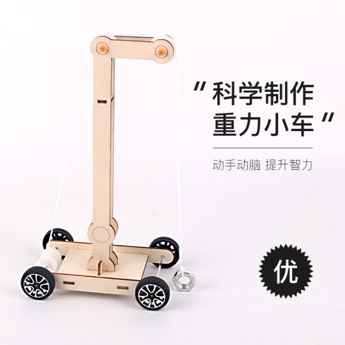 diy科技小制作重力车stem