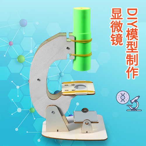 科学实验小套装自制显微镜
