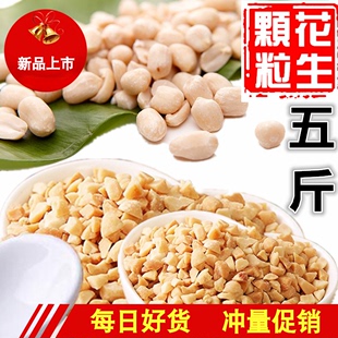 原味烤花生碎炒熟花生米 炒酸奶牛轧糖火锅烘焙原料花生碎熟5斤装