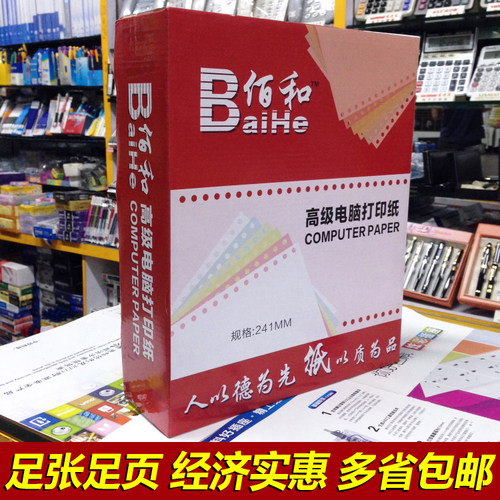 针式电脑打印纸一联二联三联四联2/3/4/5联三等二等分淘宝发货单