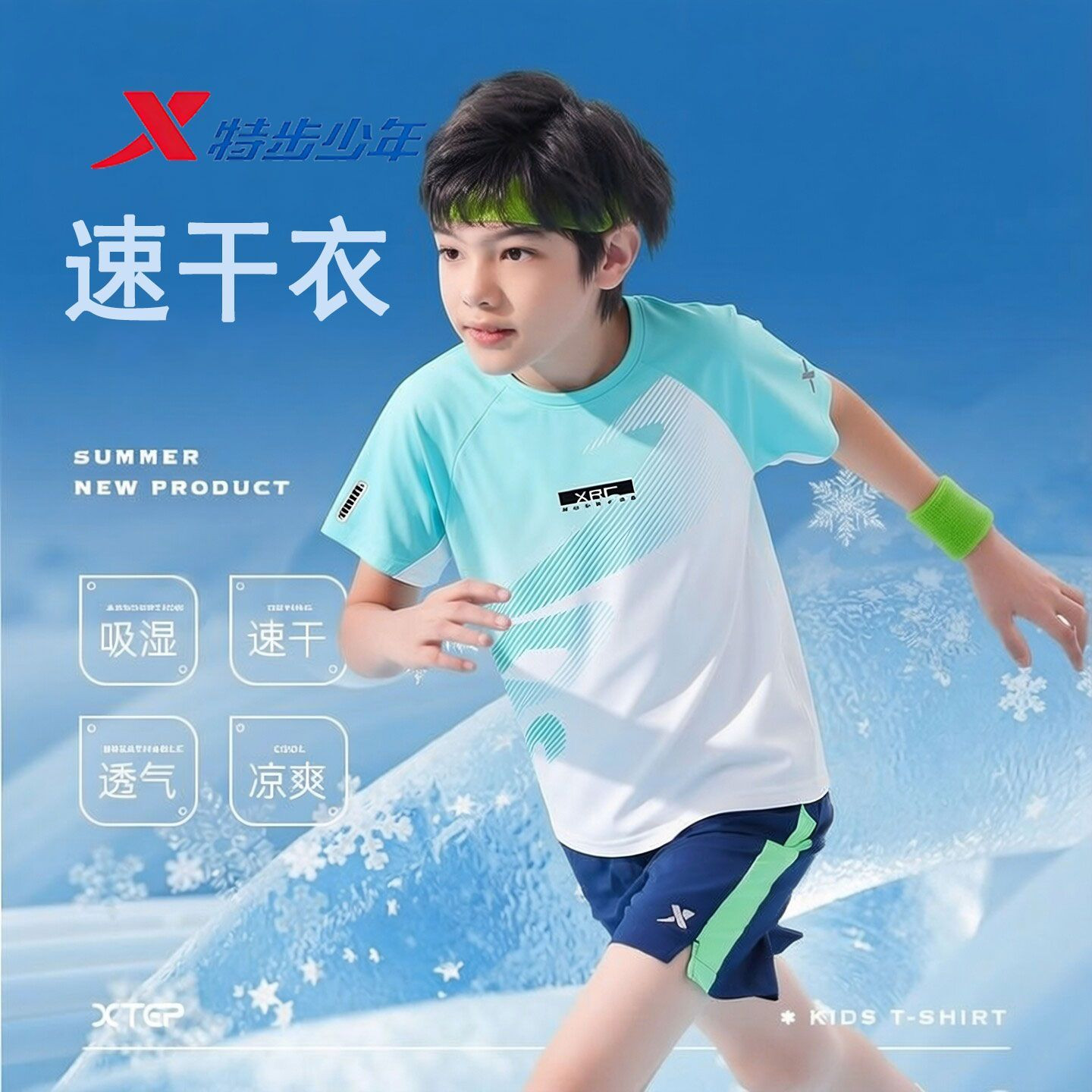 特步短袖T恤男大童2026夏新款冰丝速干圆领训练上衣674225014217
