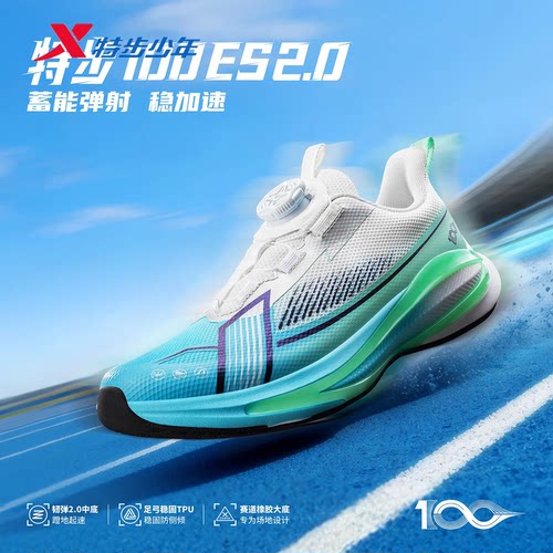 特步100ES2.0男中大童跑步鞋缓震