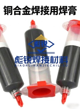 5银 10磷铜焊膏 铜磷焊膏 电阻高频火焰焊接银触点 铜件用焊膏