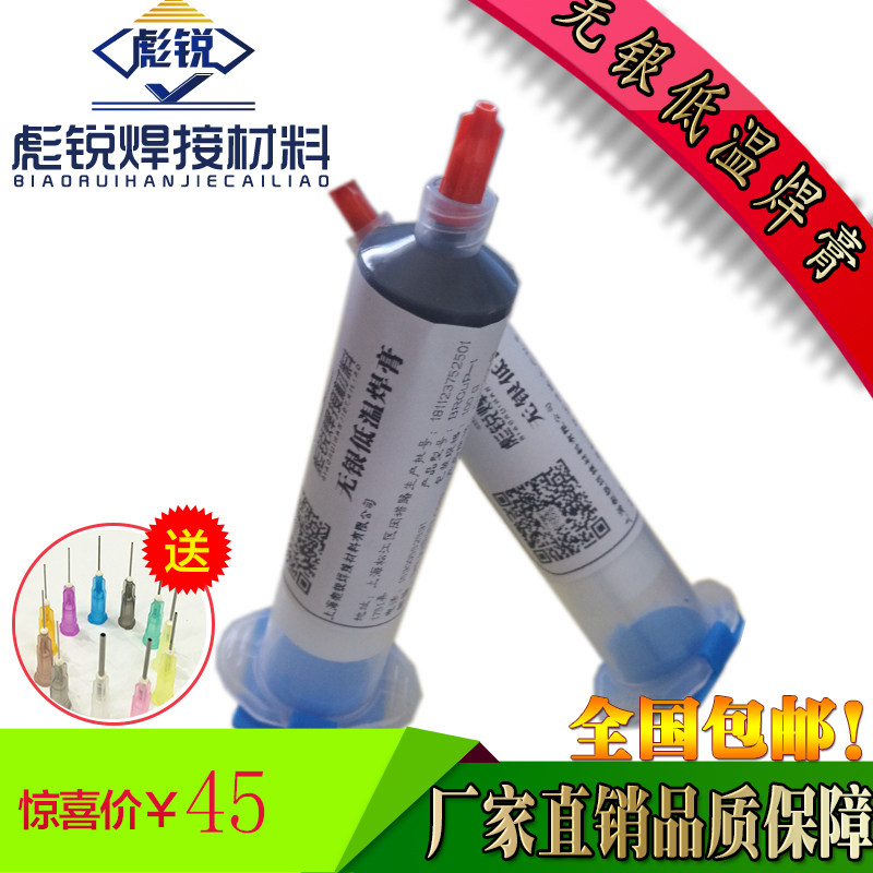 彪锐低温铜磷锡镍焊膏 电阻 高频焊接银触点电器配件用低温铜焊膏
