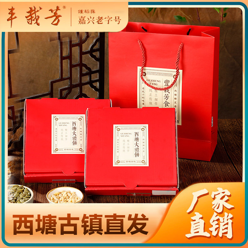 西塘大月饼丰栽芳雅芝居西塘大月月饼