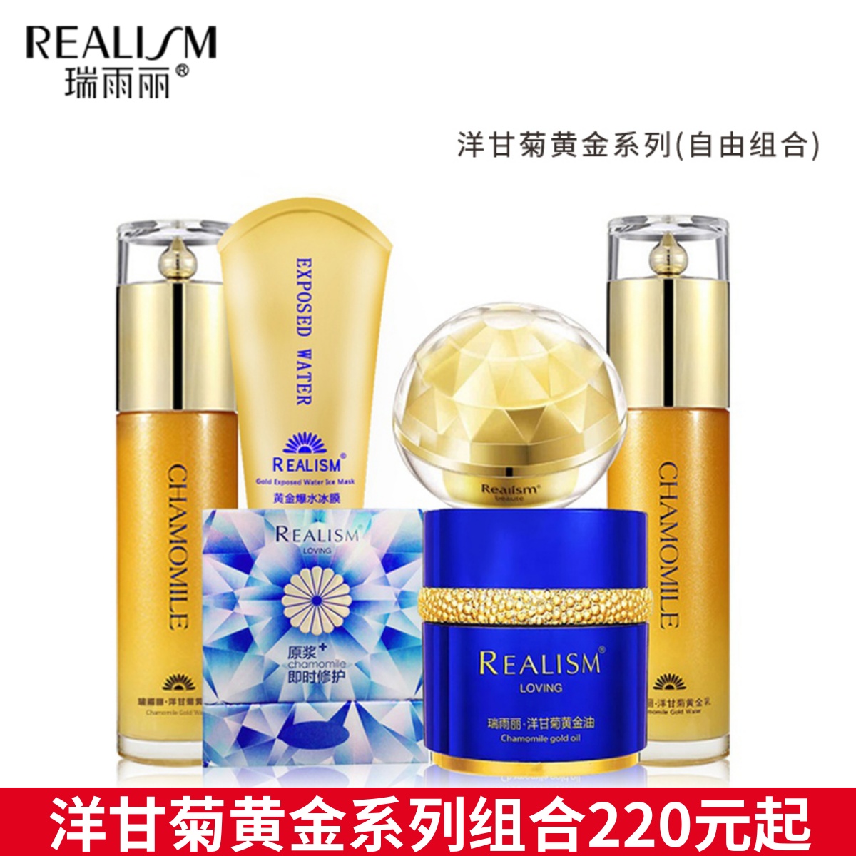 瑞雨丽提亮肤色黄金系列组合套装