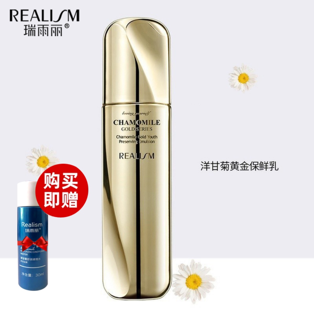 瑞雨丽洋甘菊黄金舒缓修护