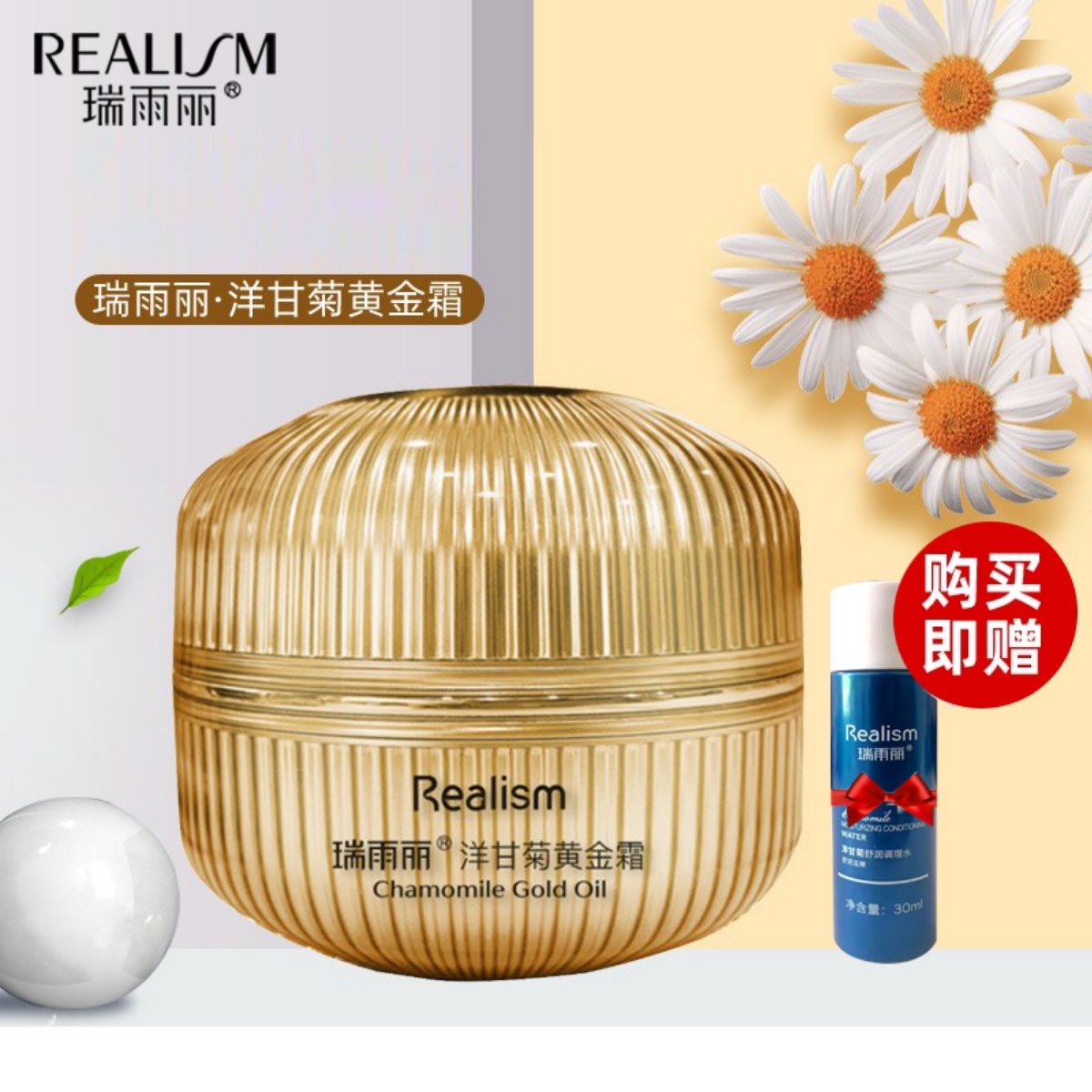 瑞雨丽洋甘菊黄金霜补水保湿乳