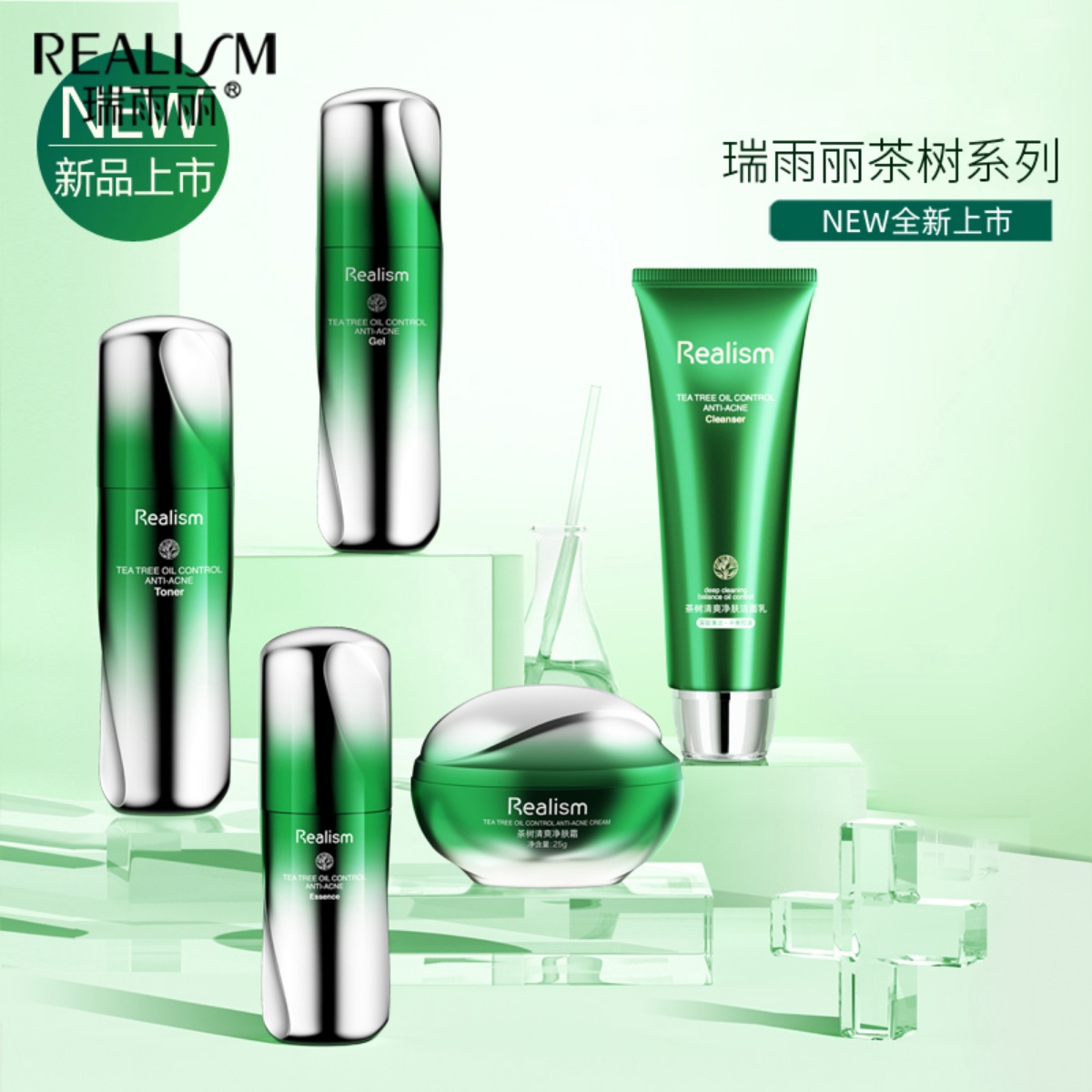 瑞雨丽茶树控油搭配祛痘油性肌肤