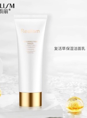 REALISM/瑞雨丽复活草保湿洁面乳100g泡沫绵密柔软亲肤滋润肌肤