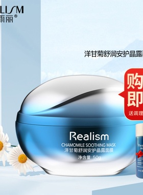 瑞雨丽旗舰店NEW洋甘菊舒润安护晶露面膜保湿改善肌肤缺水水润
