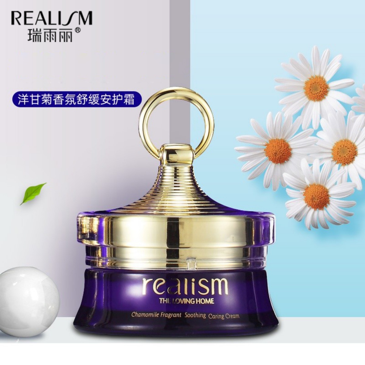 瑞雨丽洋甘菊香氛舒缓安护霜3