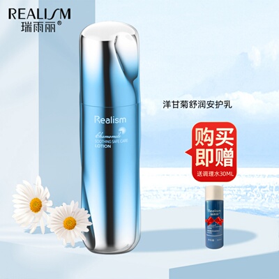 瑞雨丽旗舰店洋甘菊舒润安护乳液