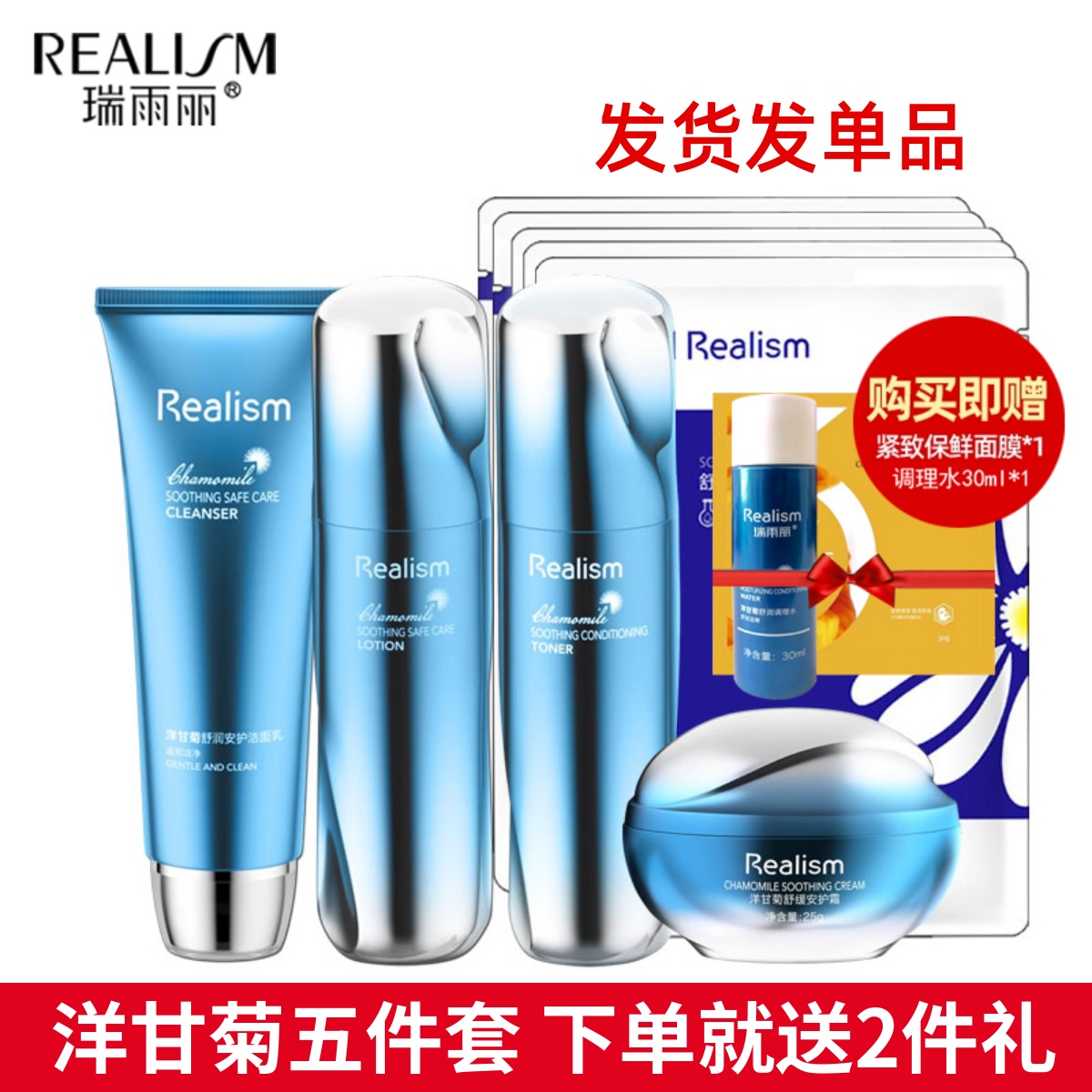 瑞雨丽洋甘菊舒缓套装更优惠