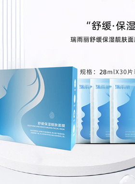 REALISM/瑞雨丽舒缓保湿靓肤面膜28ml*30片