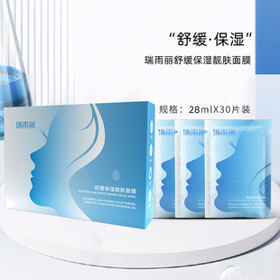 REALISM/瑞雨丽舒缓保湿靓肤面膜28ml*30片