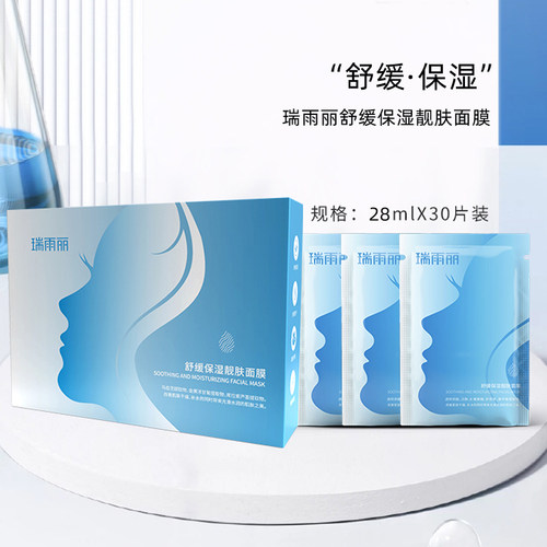 REALISM/瑞雨丽舒缓保湿靓肤面膜28ml*30片