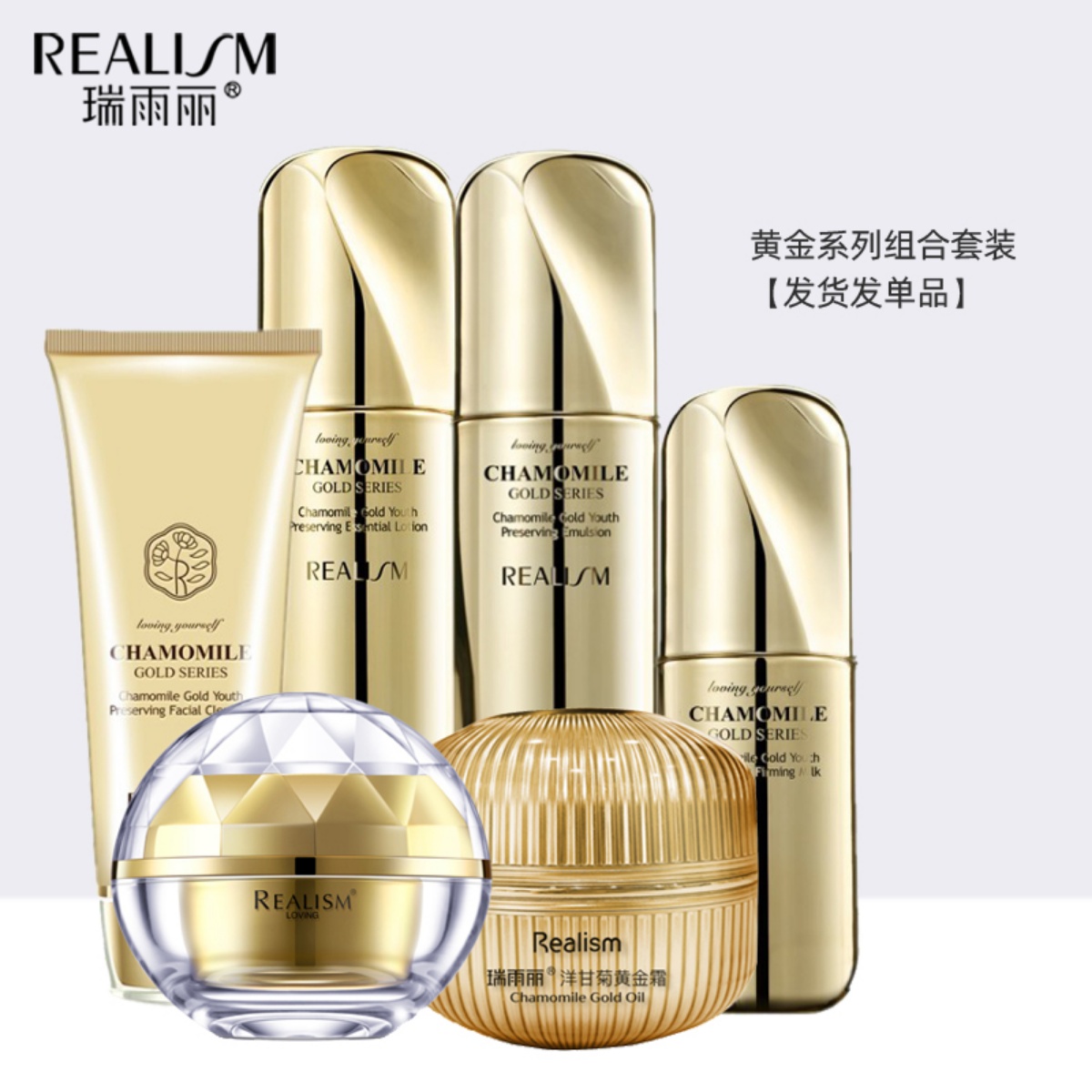 瑞雨丽黄金舒缓保湿新款组合套装