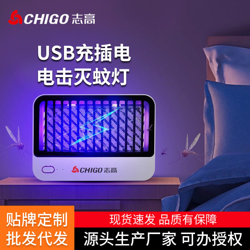 志高灭蚊灯家用usb充插电驱蚊器室内饭店捕蚊电子灭蝇杀蚊器批发