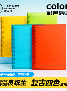 苏铁时光COLOR X彩色A5活页本A7口袋本笔B5记本简约耐用可拆卸外壳加厚大容量硬壳透明A4学生高级感高颜值