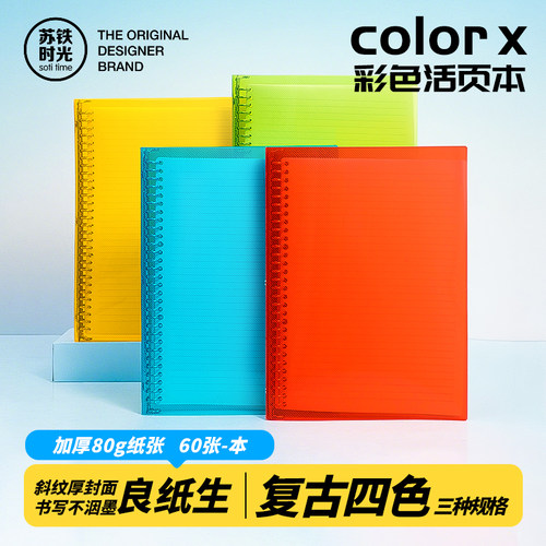 COLORX彩色活页本纯色简约