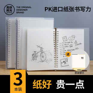 苏铁时光a5活页本可拆卸外壳加厚康奈尔笔记本子简约ins风方格活页纸b5活页夹空白替芯考研网格英语a4错题本