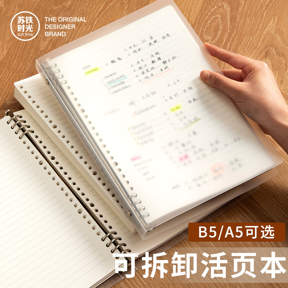 苏铁时光旗舰店活页本B5A5金属夹不硌手活页记事本装订活页替芯可