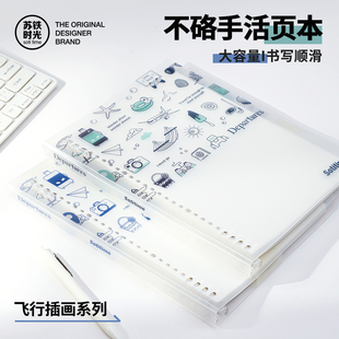 苏铁时光官方旗舰店飞行模式插画活页本b5八孔不硌手抽拉可拆卸ins风高颜值大容量活页夹学生笔记本横线本