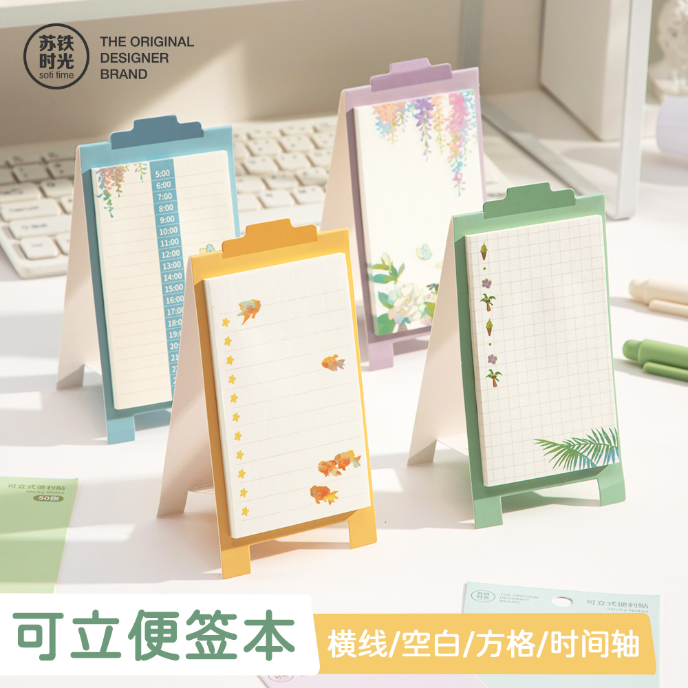 苏铁时光可立式便利贴高颜值办公用有粘性扩张贴备忘录考研高中生专用创意简约ins风家庭彩色小学生留言板