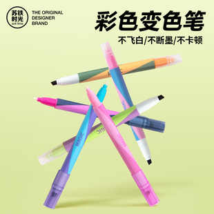 手账不晕染划重点高颜值彩色记号笔不易脱色ins风学生用笔记速干顺滑 苏铁时光彩色变色笔双头荧光笔彩笔套装