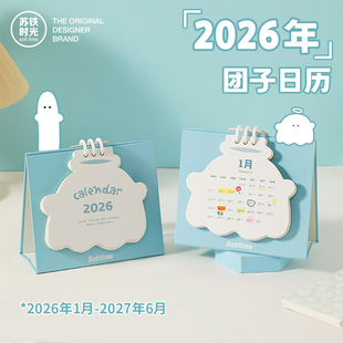 苏铁时光幽灵团子2026桌面台历办公桌面装 饰品创意生日礼物台历本365天办公室简约新年礼物365天台历ins风