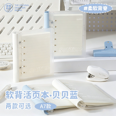 苏铁时光软背活页笔记本可拆卸a7