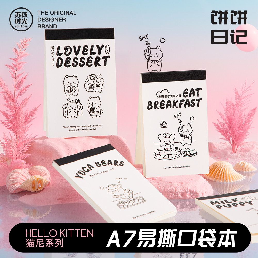 苏铁时光饼饼日记口袋本便携可折叠随身携带学习手账记事本记事计划学