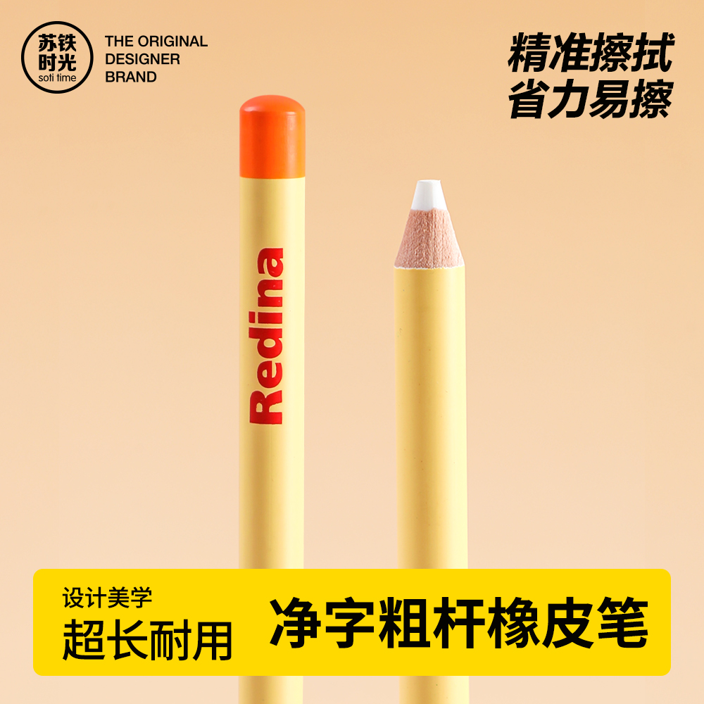 苏铁时光橡皮笔精准擦拭