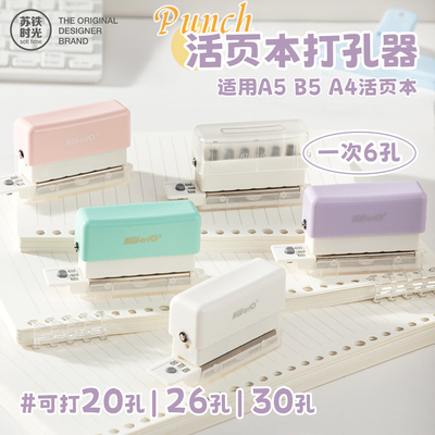 可得优六孔打孔器迷你高颜值
