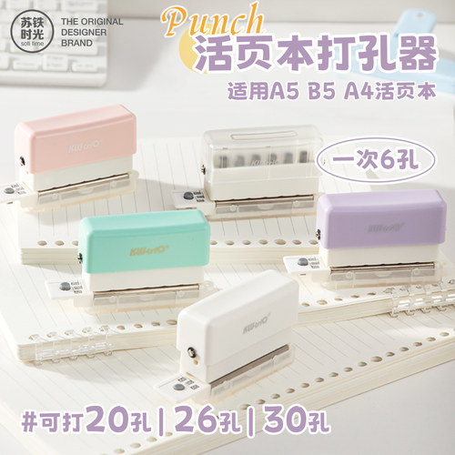 可得优六孔打孔器迷你高颜值