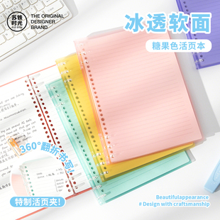 苏铁时光旗舰店不硌手活页本6孔b5糖果色软面可拆卸外壳笔记本本子学生记事本考研活页装订透明冰透彩色