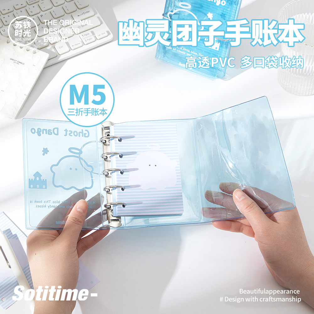 苏铁时光M5手账幽灵团子多口袋收纳手帐本可爱卡通三折手账本高透PVC透明创意收纳册硬壳设计感手账装饰,文具电教/文化用品/商务用品,手帐/日程本/计划本,淘宝优惠券,粉丝福利购,淘宝优惠卷