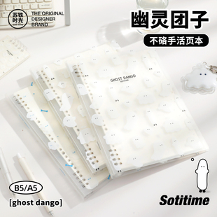 苏铁时光旗舰店幽灵团子活页本不硌手B5可拆卸透明封面ins风可爱学生笔记本高颜值记事本