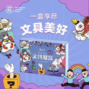 文具盲盒礼盒套装创意礼物网红魔盒文具学习用具初中生小学生用品儿童礼品生日礼物少女心大礼包奖品笔记本子